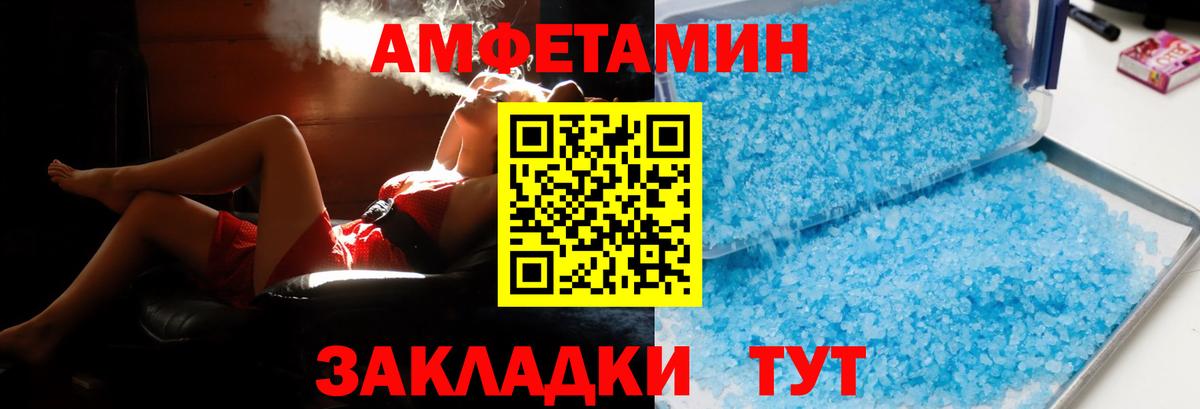 АМФЕТАМИН Premium Гулькевичи