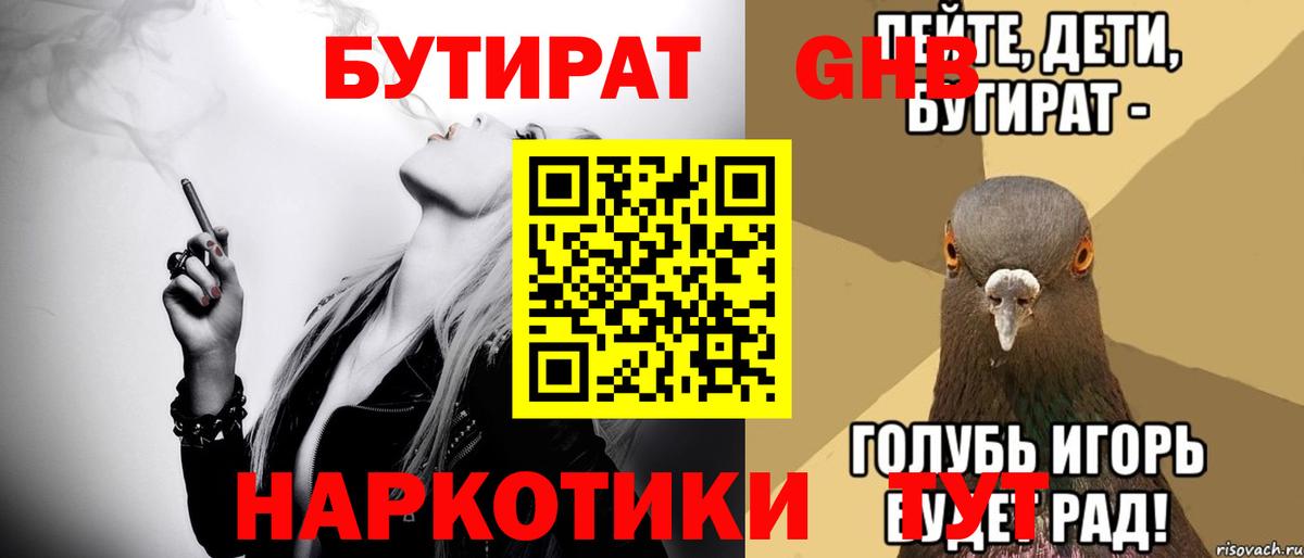 Гулькевичи  БУТИРАТ вода  БУТИРАТ  Вход с VPN 