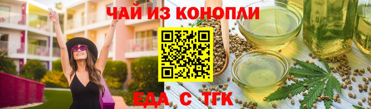 Гулькевичи  Cannafood конопля  Вход с VPN 