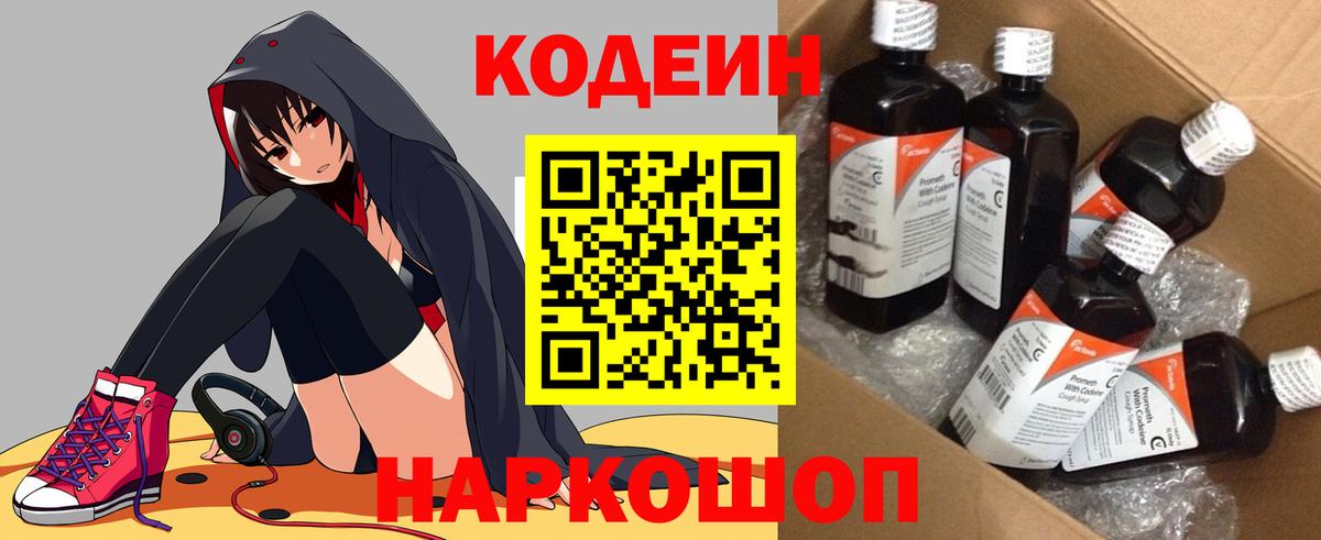 Гулькевичи  Кодеин напиток Lean (лин)  Codein Purple Drank  Вход с VPN 