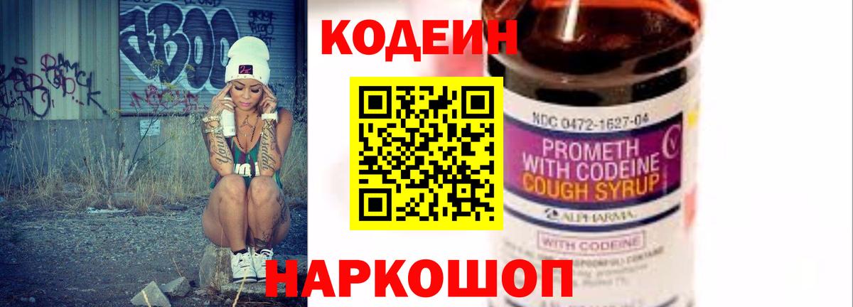 Codein Purple Drank Гулькевичи