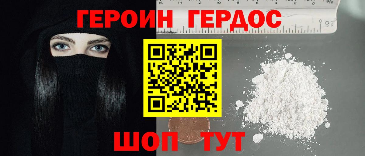 Героин герыч Гулькевичи