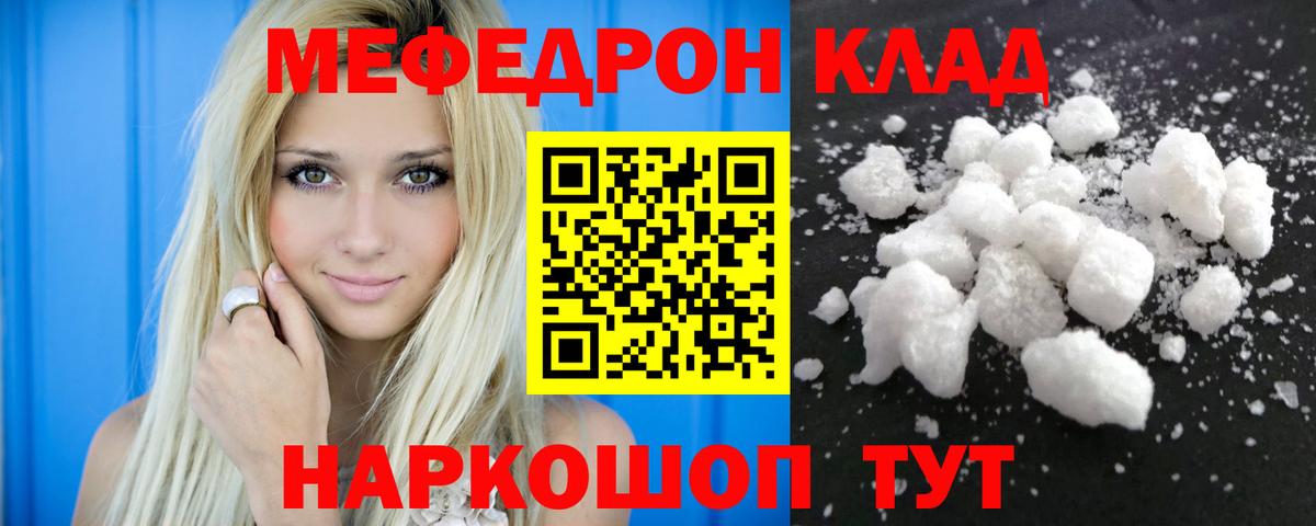Меф мяу мяу  Гулькевичи