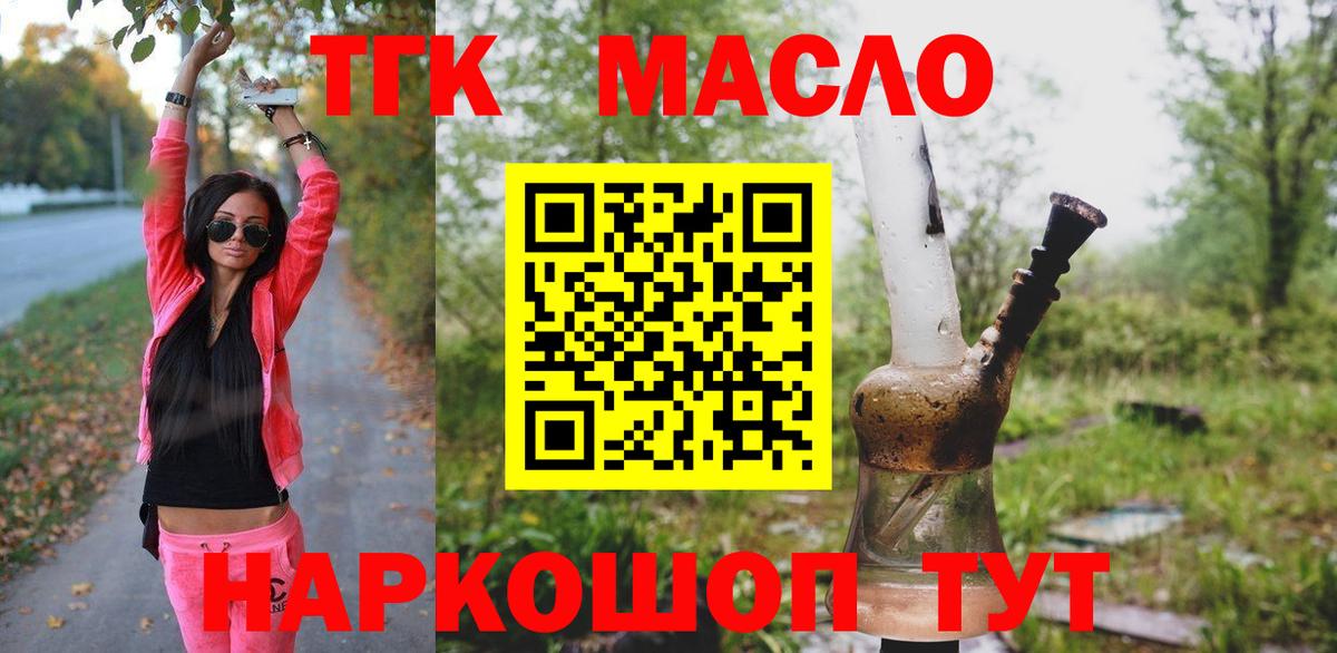 ТГК THC oil Гулькевичи